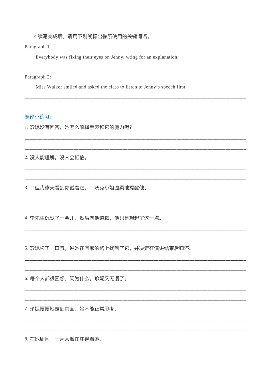 专题6  新高考英语读后续写模拟专练26-30（翻译+范文）.doc_第2页