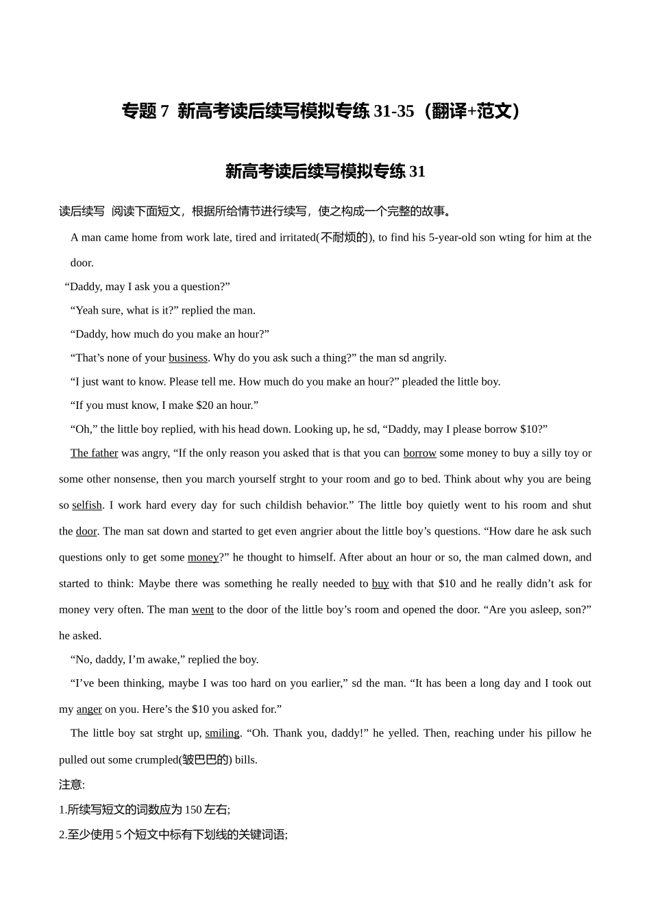 专题7  新高考英语读后续写模拟专练31-35（翻译+范文）.doc_第1页