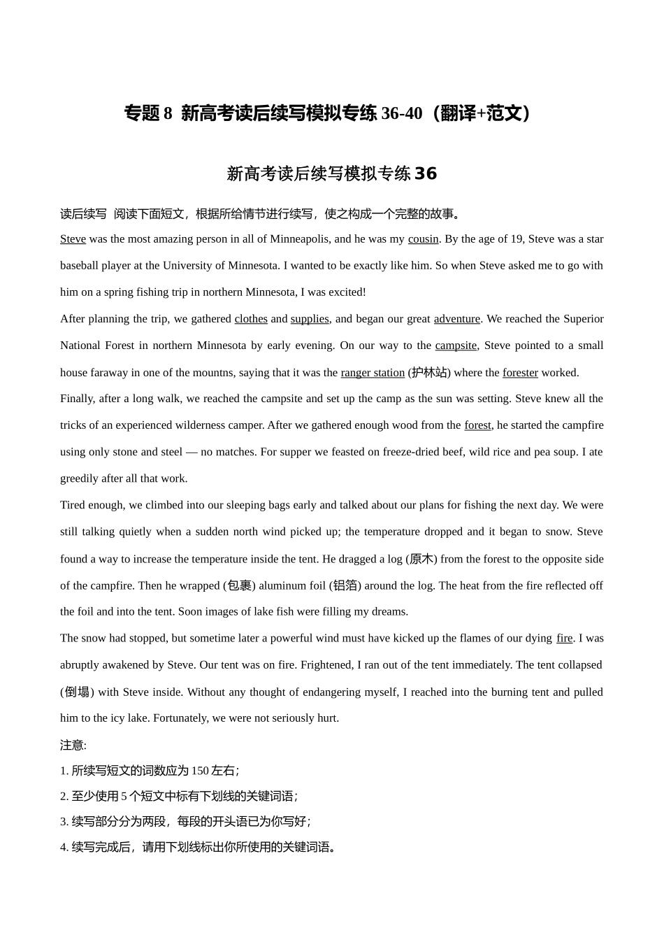 专题8 新高考英语读后续写模拟专练36-40(翻译+范文).doc_第1页