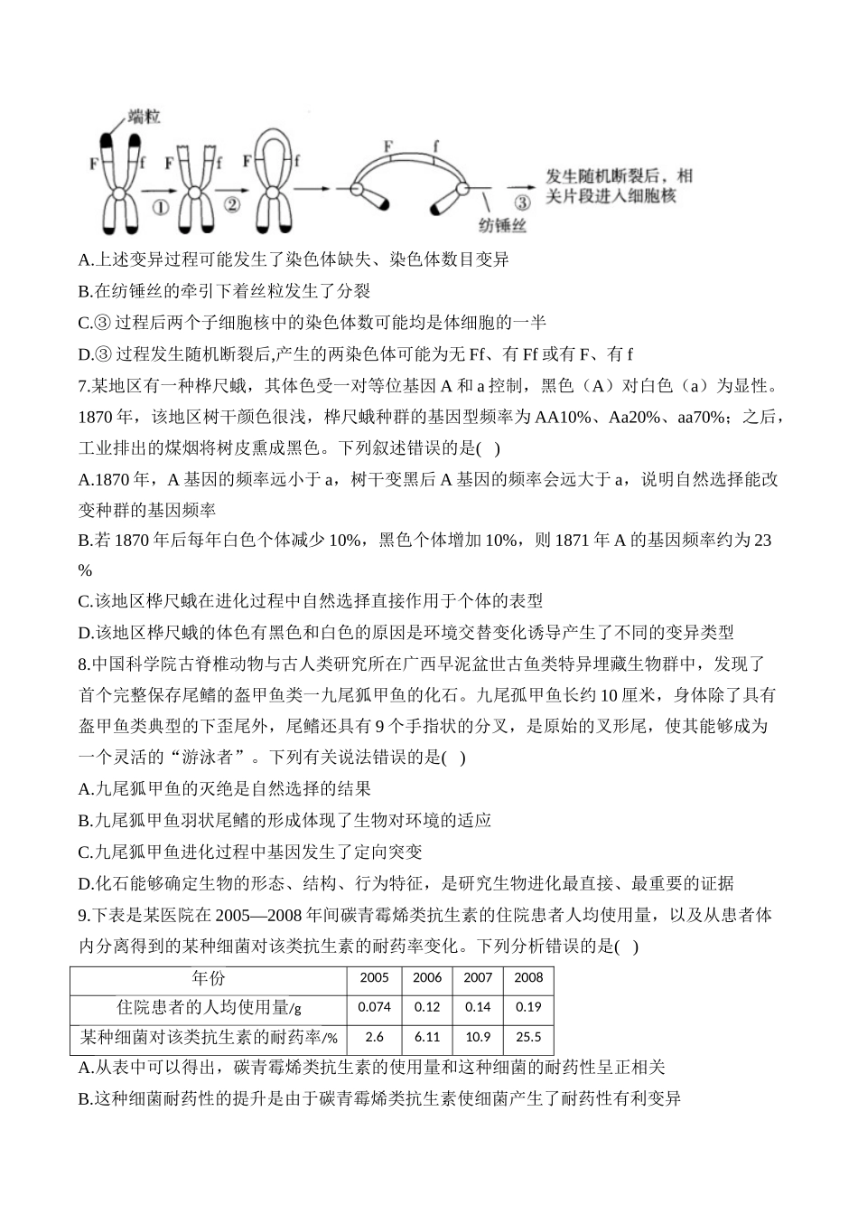 专题8 生物的变异与进化(选择题)——高考生物学模块分练【新高考版】(含解析).docx_第3页
