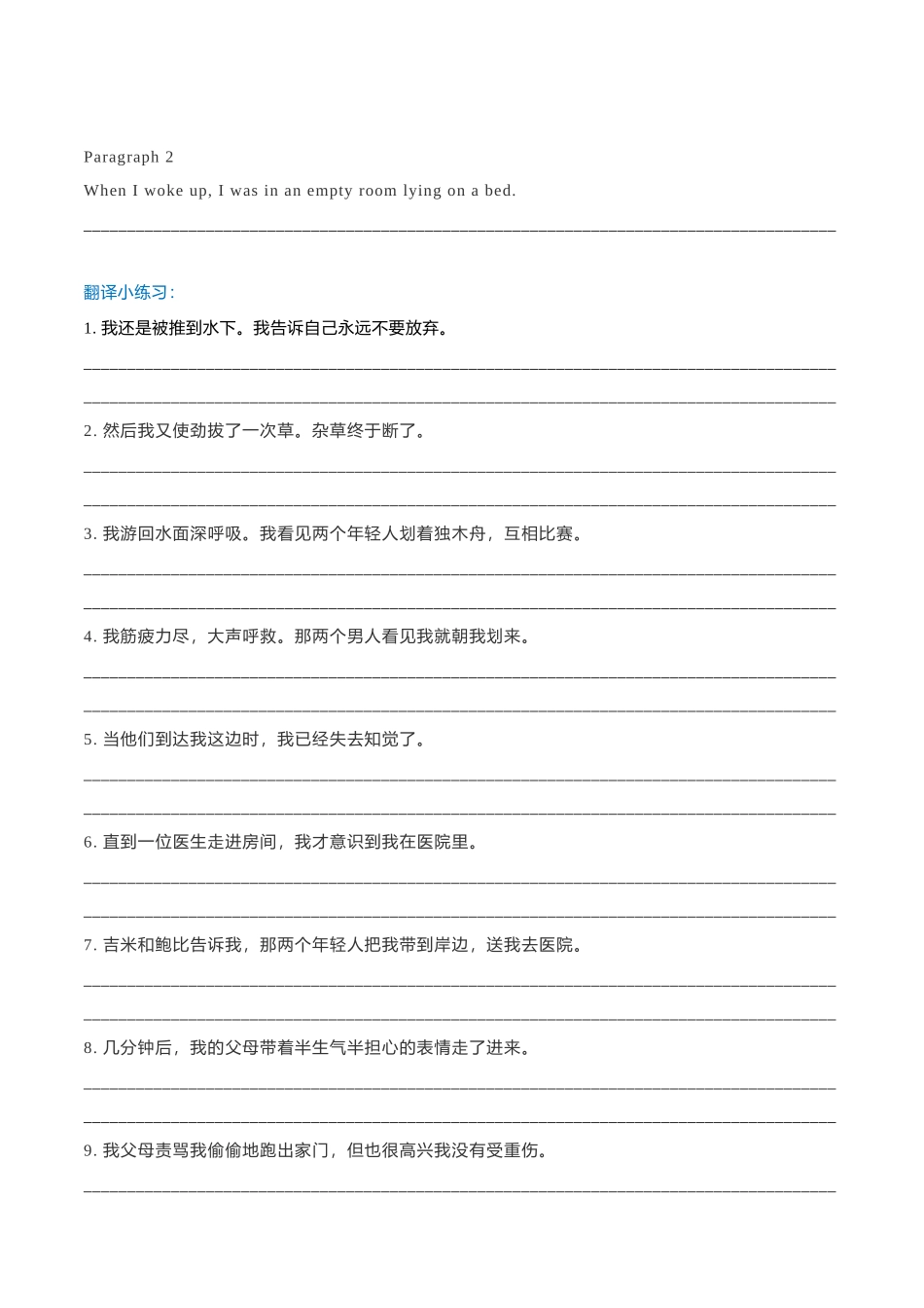 专题12 新高考英语读后续写模拟专练56-60(翻译+范文).doc_第2页