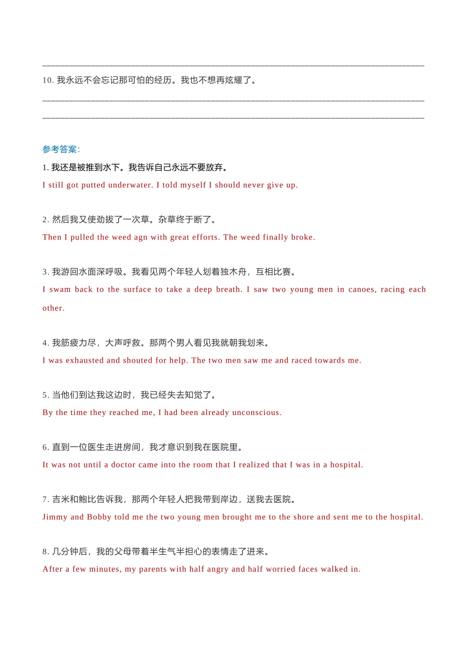 专题12 新高考英语读后续写模拟专练56-60(翻译+范文).doc_第3页