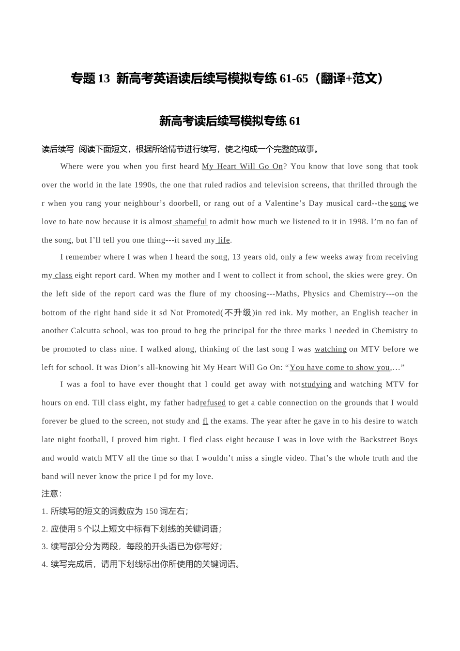 专题13  新高考英语读后续写模拟专练61-65（翻译+范文）.doc_第1页