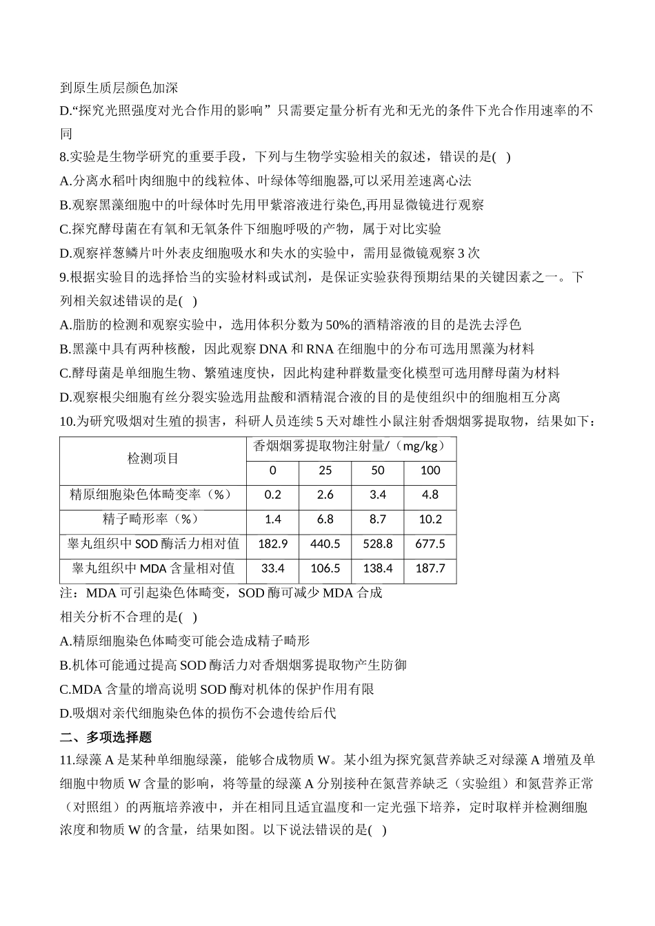 专题13 实验与探究(选择题)——高考生物学模块考分练【新高考版】(含解析).docx_第3页