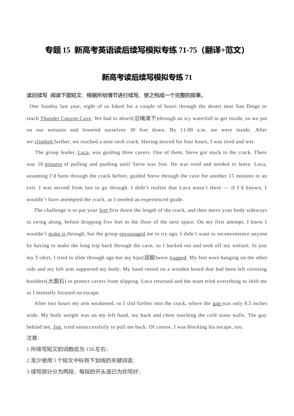 专题15  新高考英语读后续写模拟专练71-75（翻译+范文）.doc_第1页