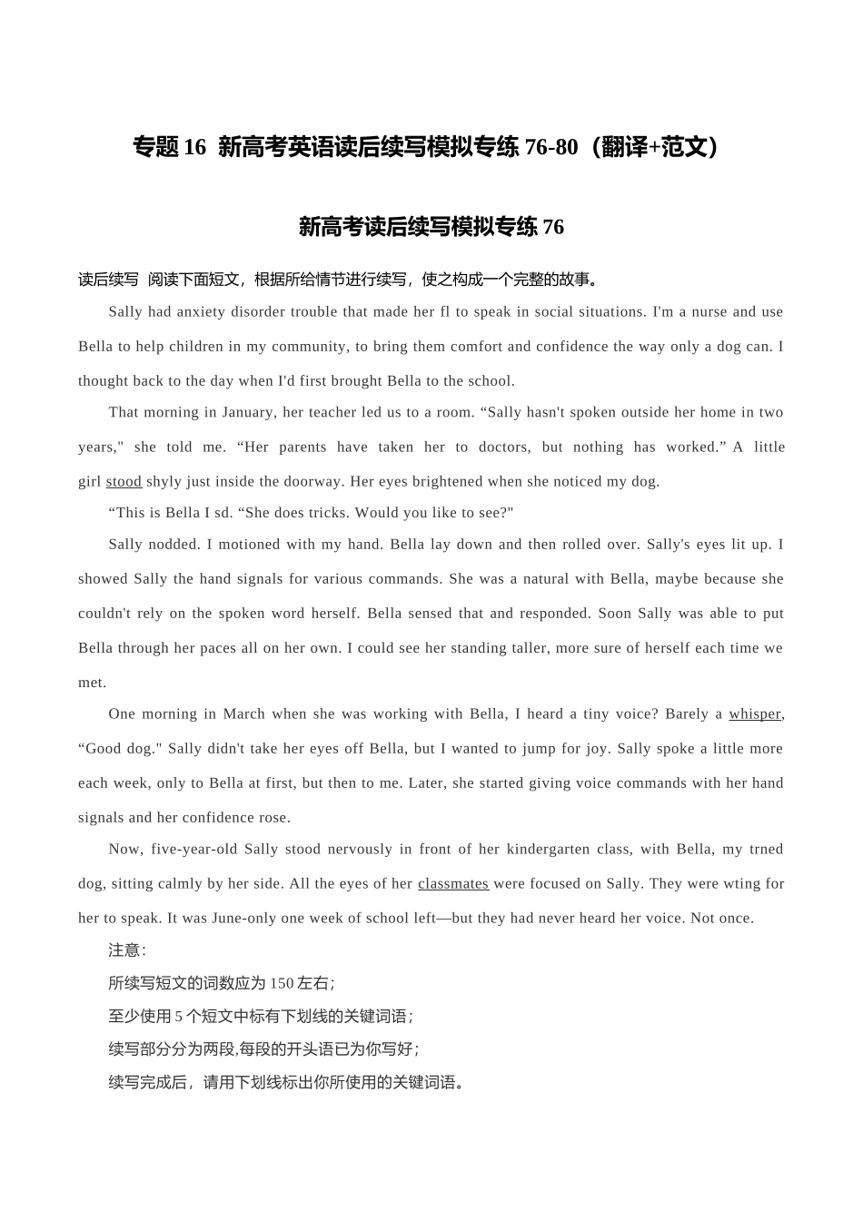 专题16  新高考英语读后续写模拟专练76-80（翻译+范文）.doc_第1页