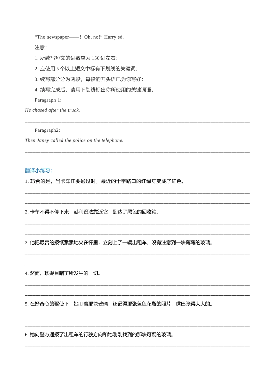 专题17  新高考英语读后续写模拟专练81-85（翻译+范文）.doc_第2页