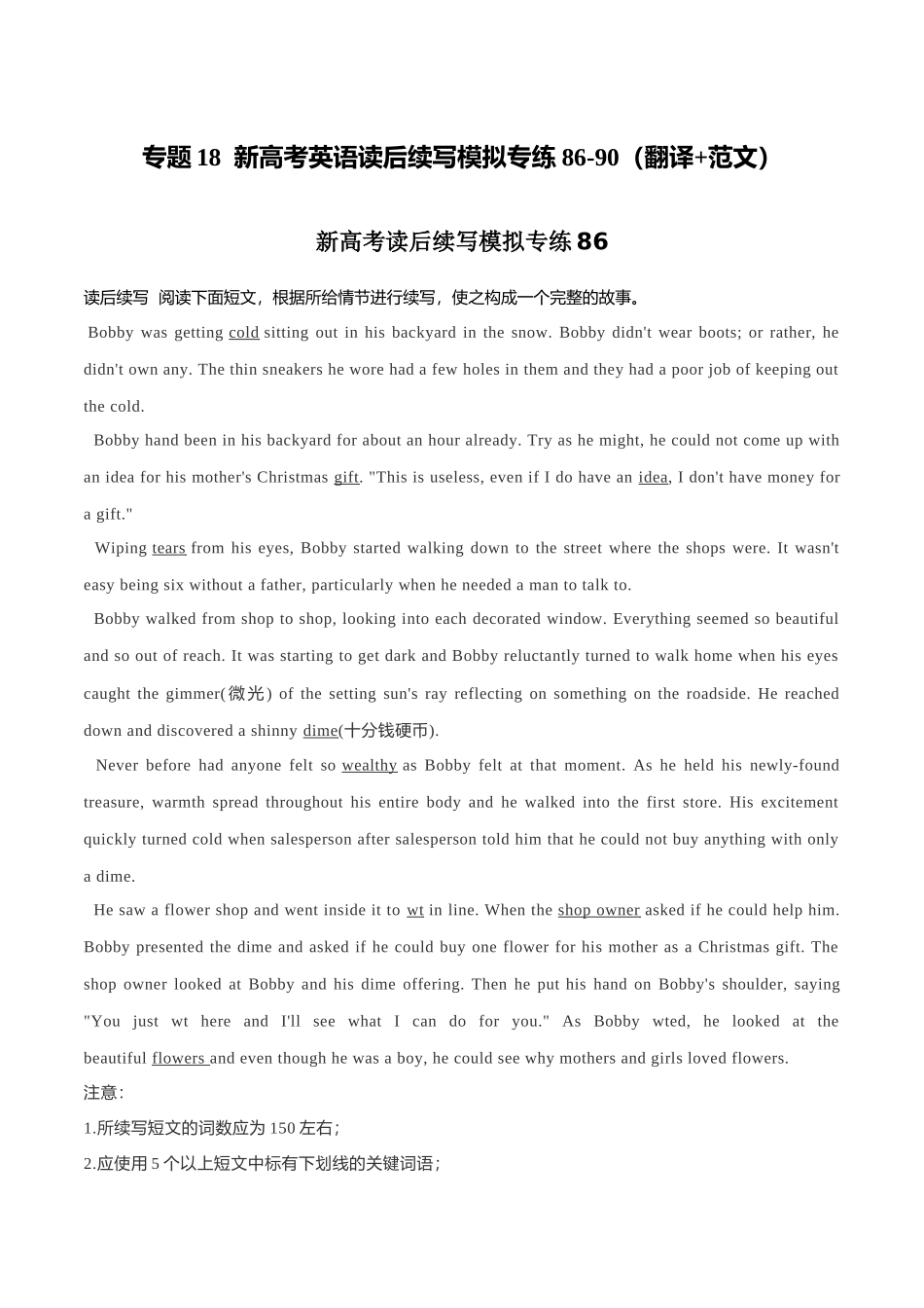 专题18  新高考英语读后续写模拟专练86-90（翻译+范文）.doc_第1页