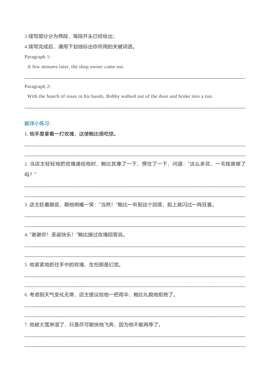 专题18  新高考英语读后续写模拟专练86-90（翻译+范文）.doc_第2页