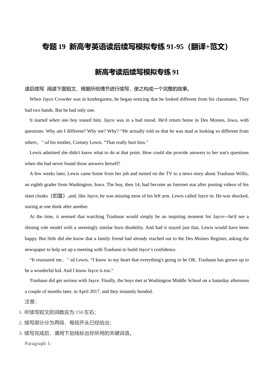 专题19  新高考英语读后续写模拟专练91-95（翻译+范文）.doc_第1页