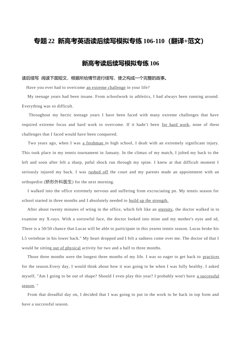 专题22 新高考英语读后续写模拟专练106-110(翻译+范文).doc_第1页