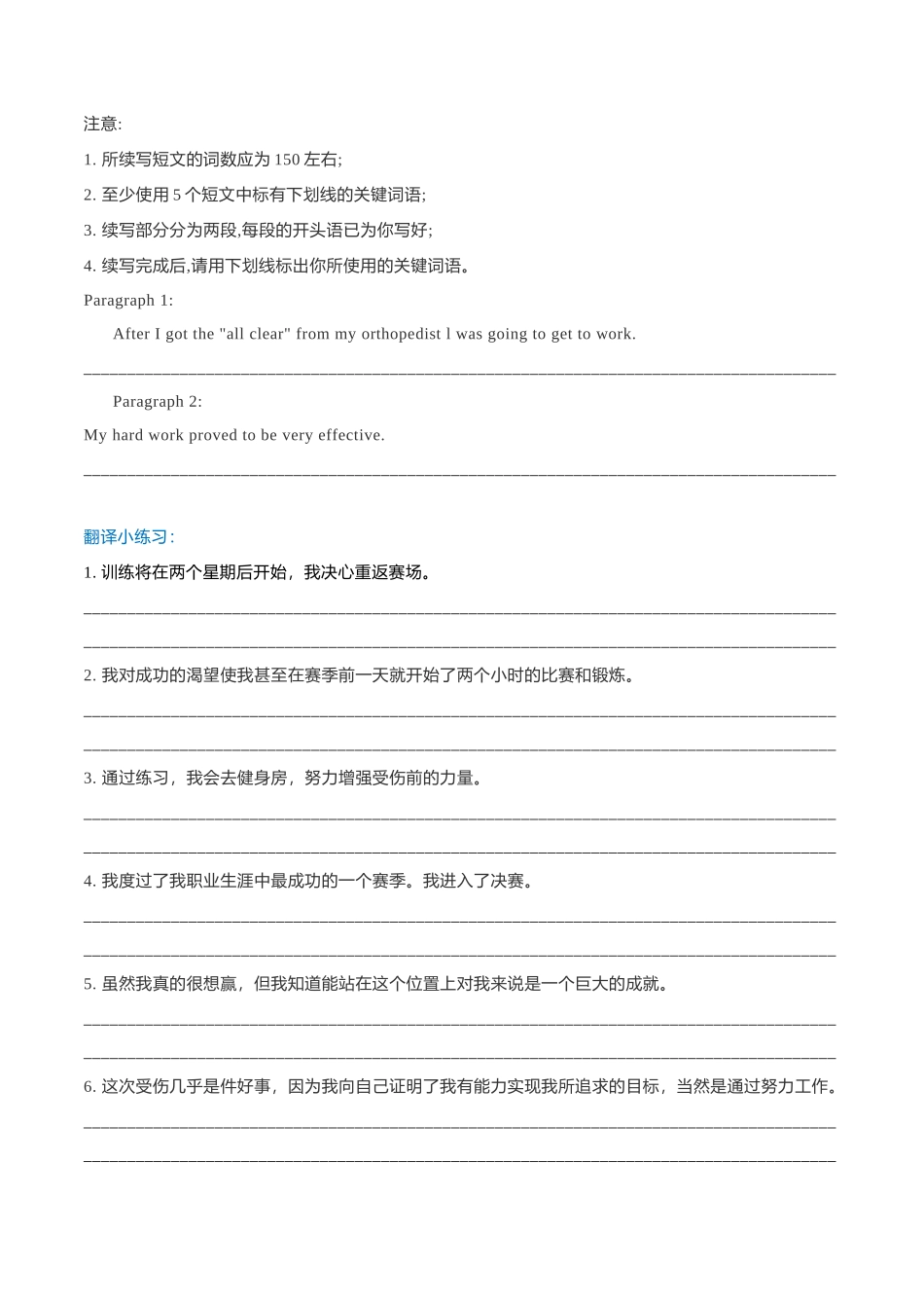 专题22 新高考英语读后续写模拟专练106-110(翻译+范文).doc_第2页