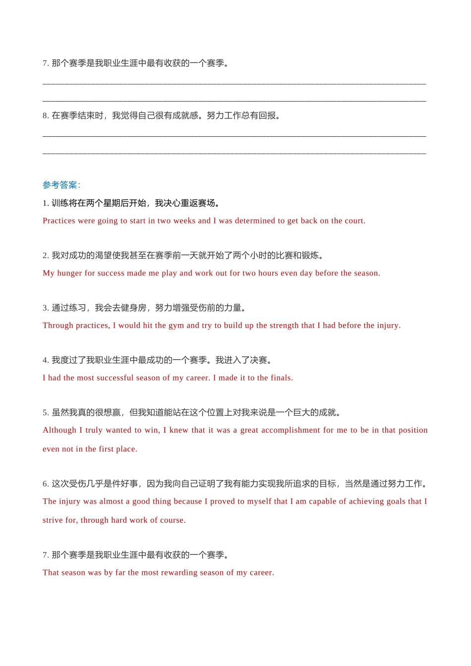 专题22 新高考英语读后续写模拟专练106-110(翻译+范文).doc_第3页