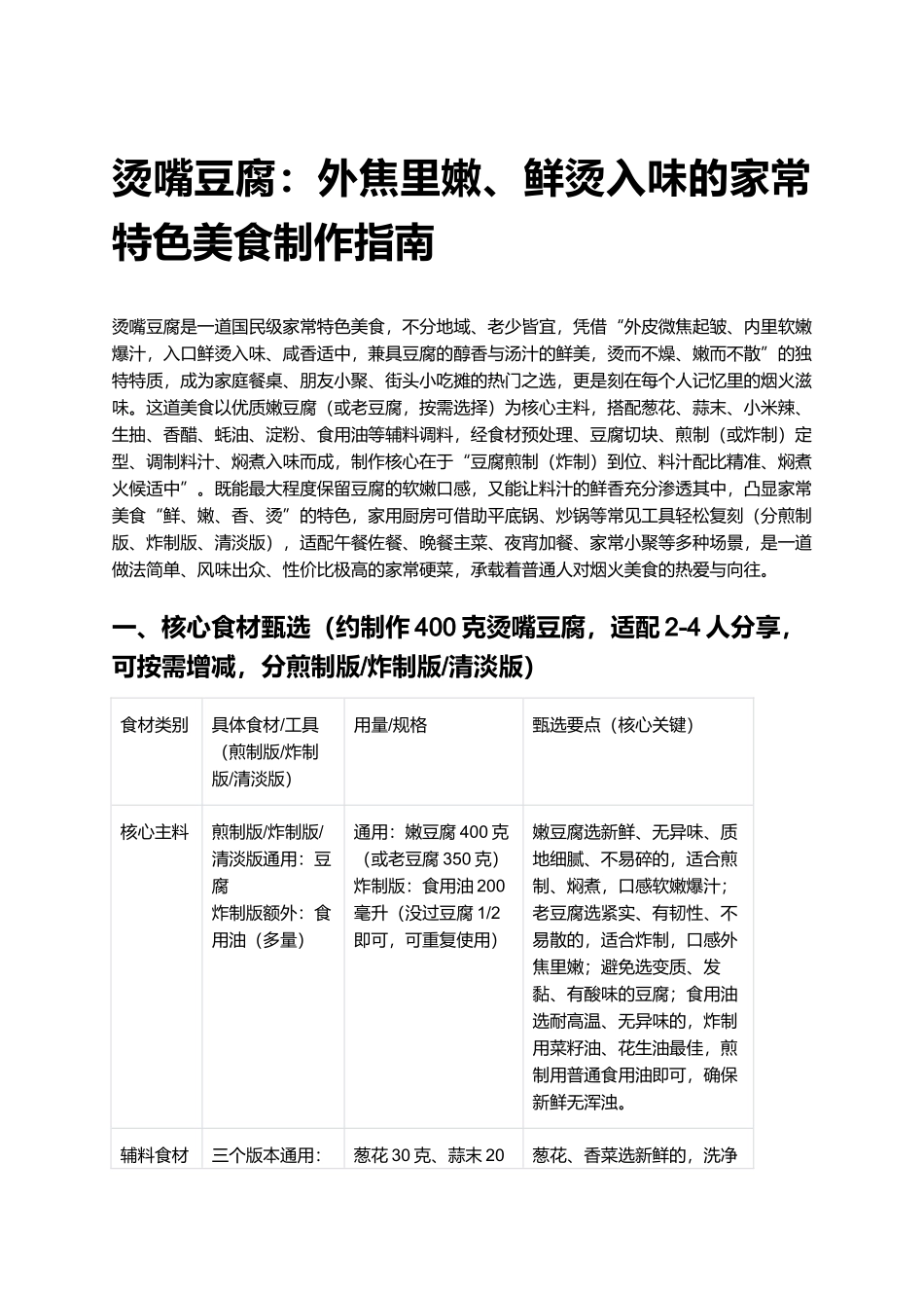 烫嘴豆腐：外焦里嫩、鲜烫入味的家常特色美食制作指南.docx_第1页