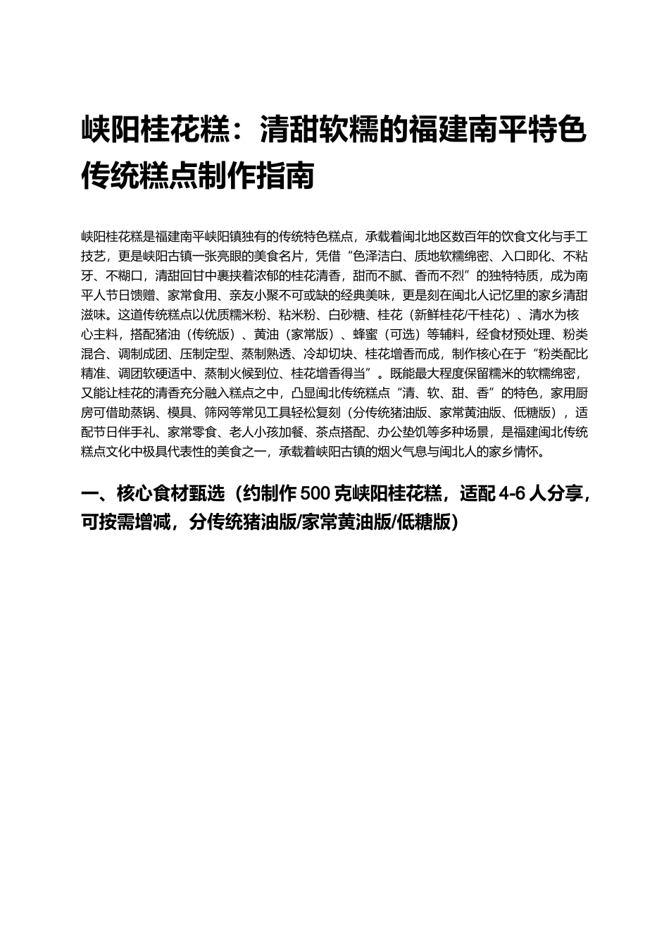 峡阳桂花糕：清甜软糯的福建南平特色传统糕点制作指南.docx_第1页