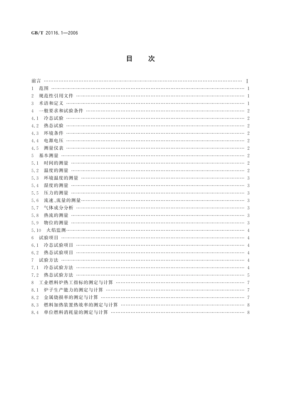 GB／T 20116.1-2006 燃料加热装置的试验方法 第1部分：通用部分.pdf_第2页