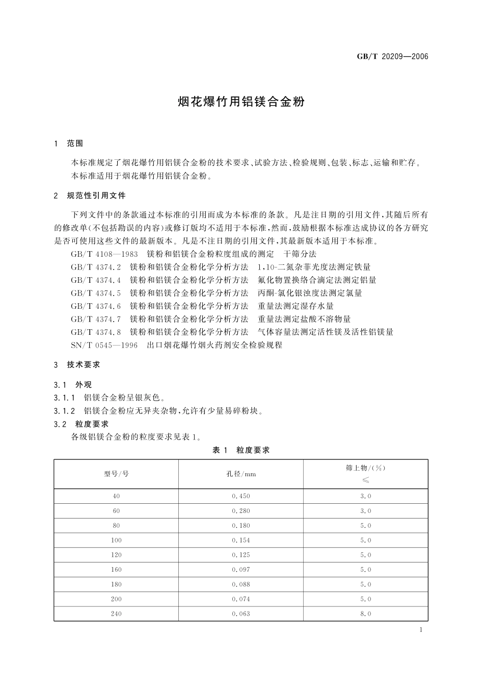 GB／T 20209-2006 烟花爆竹用铝镁合金粉.pdf_第3页
