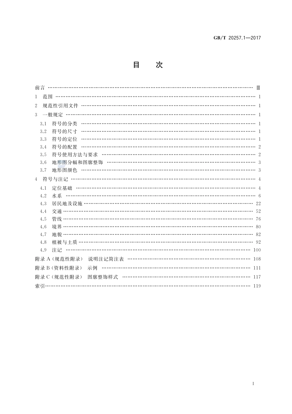 GB/T 20257.1-2017 国家基本比例尺地图图式 第1部分:1:500 1:1000 1:2000地形图图式.pdf_第2页
