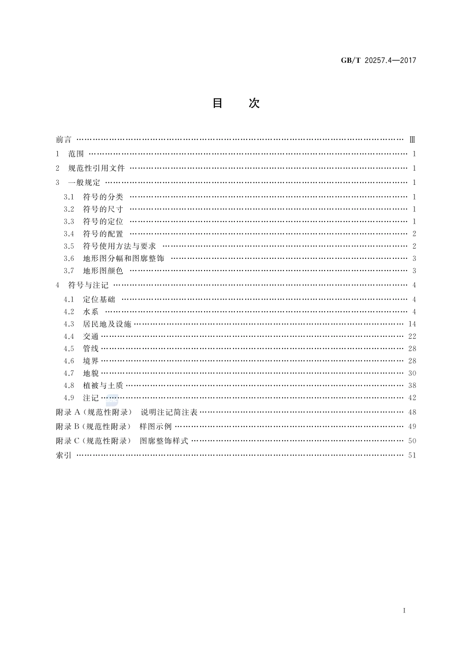 GB/T 20257.4-2017 国家基本比例尺地图图式 第4部分:1:250000 1:500000 1:1000000地形图图式.pdf_第2页