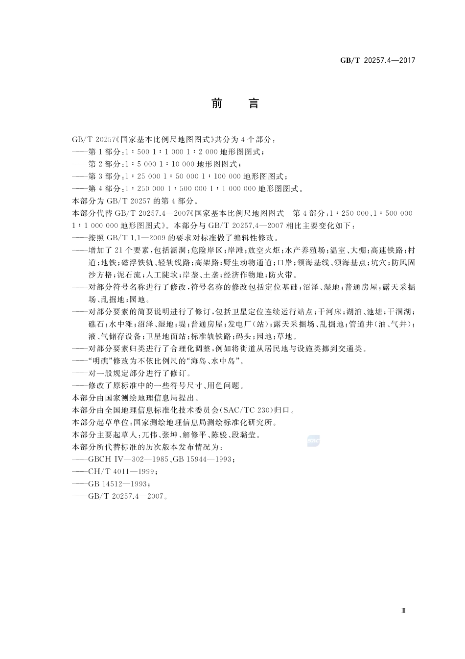 GB/T 20257.4-2017 国家基本比例尺地图图式 第4部分:1:250000 1:500000 1:1000000地形图图式.pdf_第3页