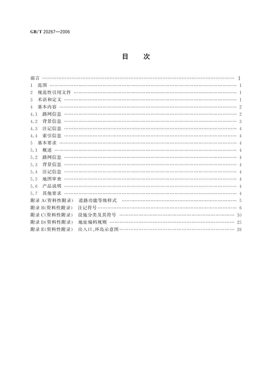 GB/T 20267-2006 车载导航电子地图产品规范.pdf_第2页