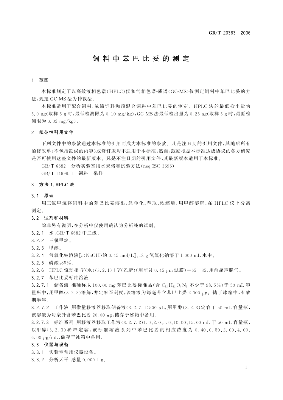GB/T 20363-2006 饲料中苯巴比妥的测定.pdf_第3页