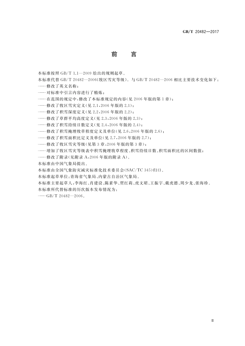 GB／T 20482-2017 牧区雪灾等级.pdf_第3页