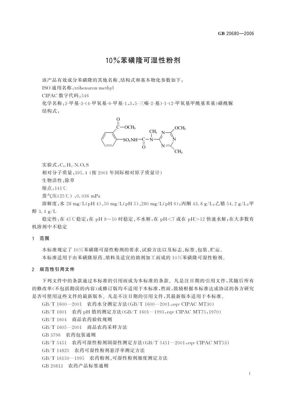 GB／T 20680-2006 10%苯磺隆可湿性粉剂.pdf_第3页