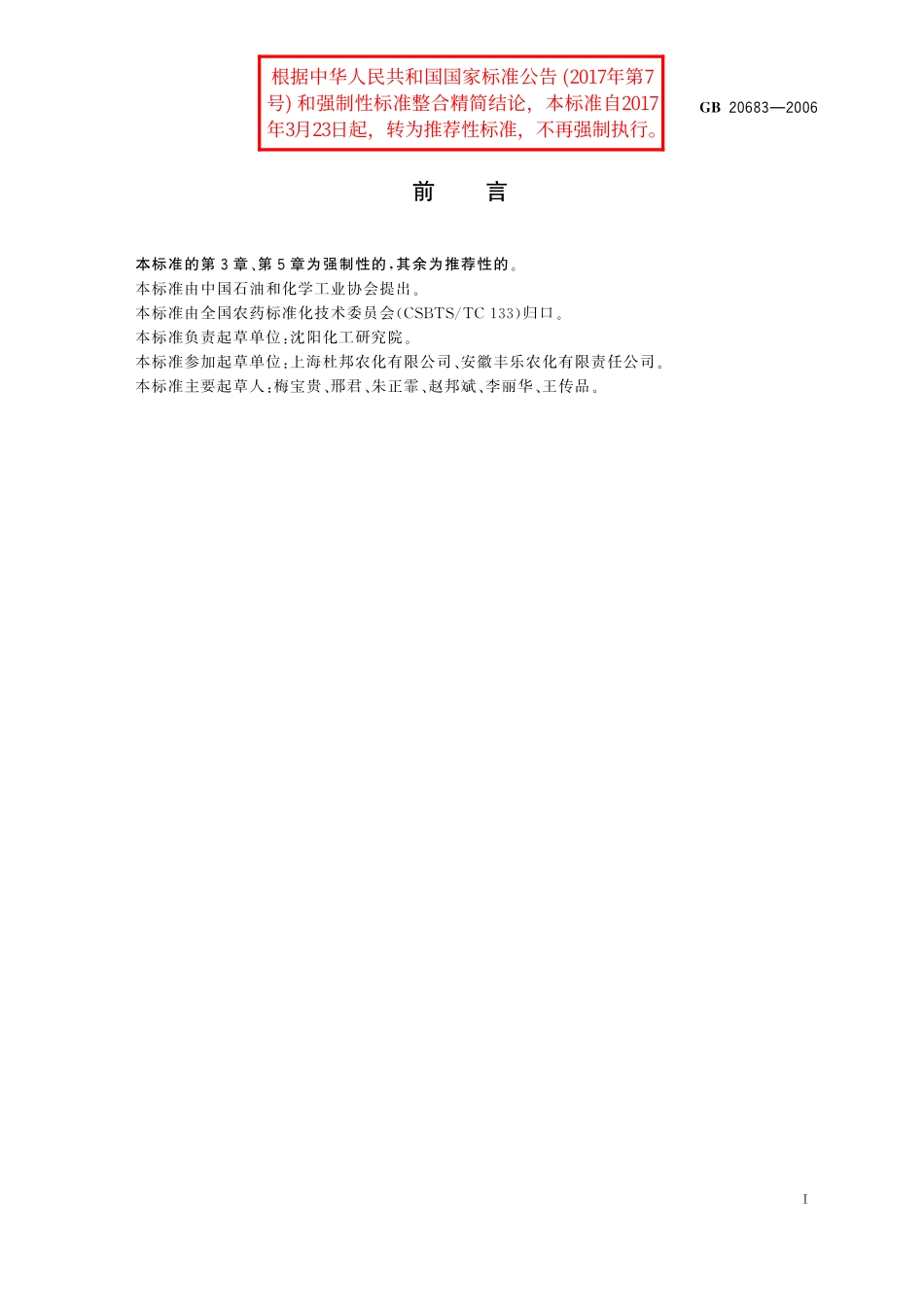 GB/T 20683-2006 苯磺隆原药.pdf_第2页