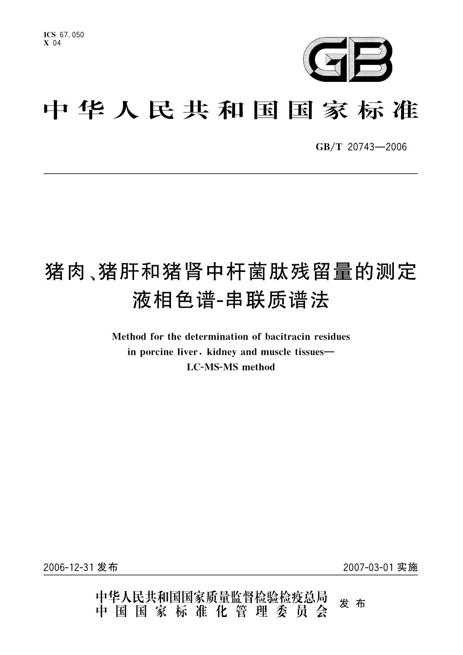 GB／T 20743-2006 猪肉、猪肝和猪肾中杆菌肽残留量的测定 液相色谱-串联质谱法.pdf_第1页