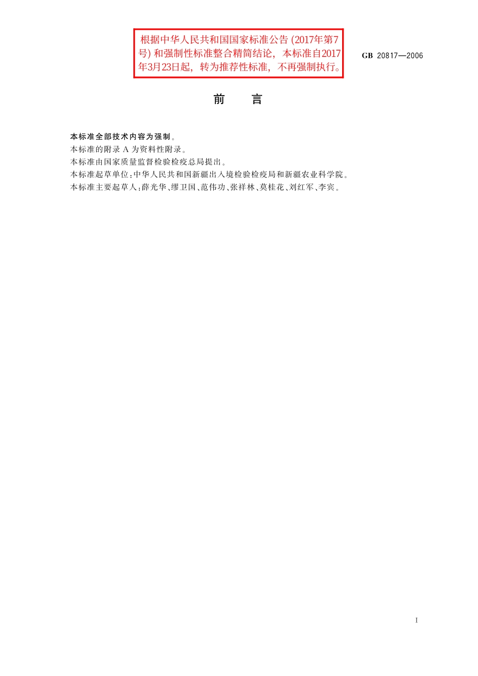 GB／T 20817-2006 棉花检疫规程.pdf_第3页