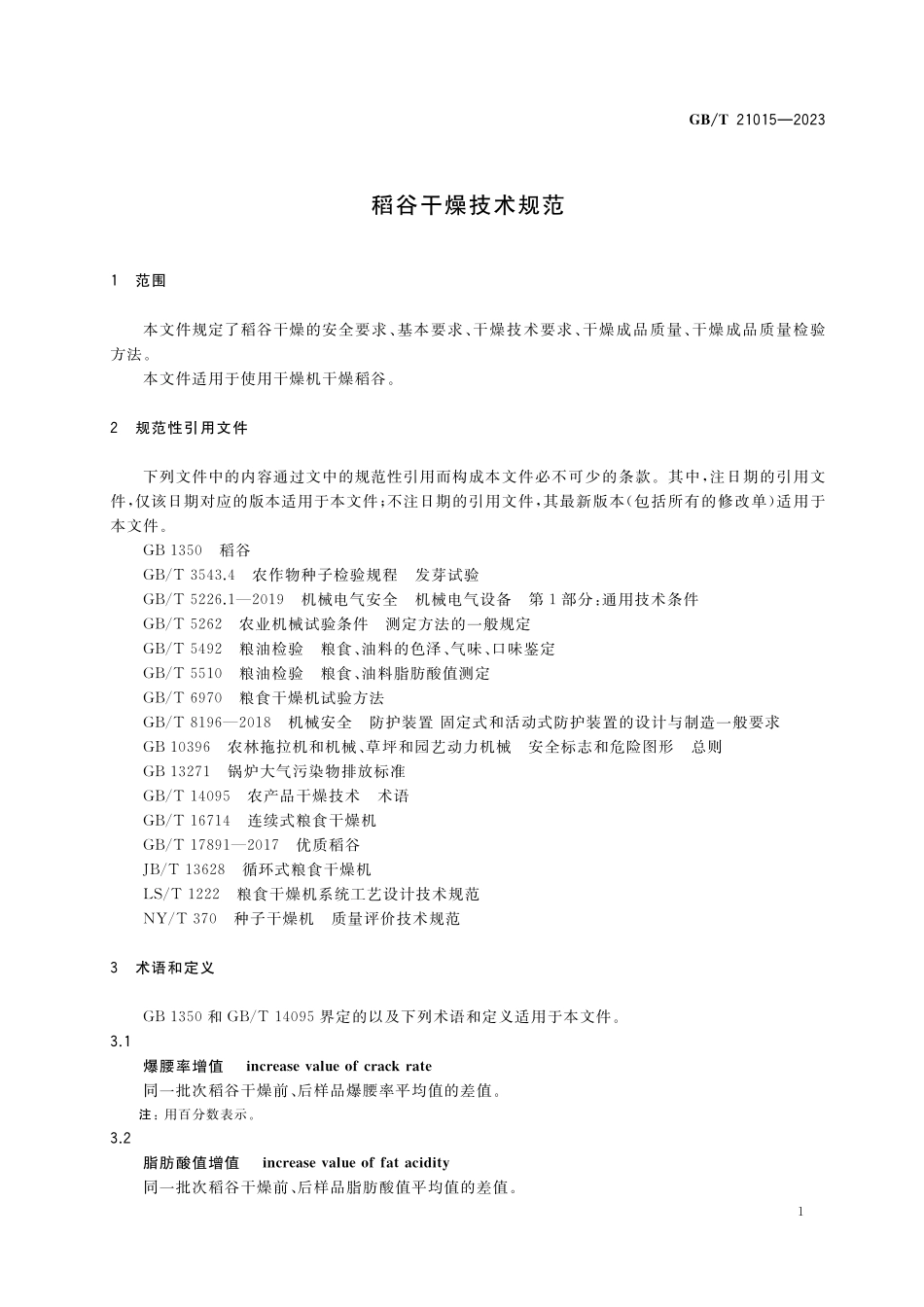 GB／T 21015-2023 稻谷干燥技术规范.pdf_第3页