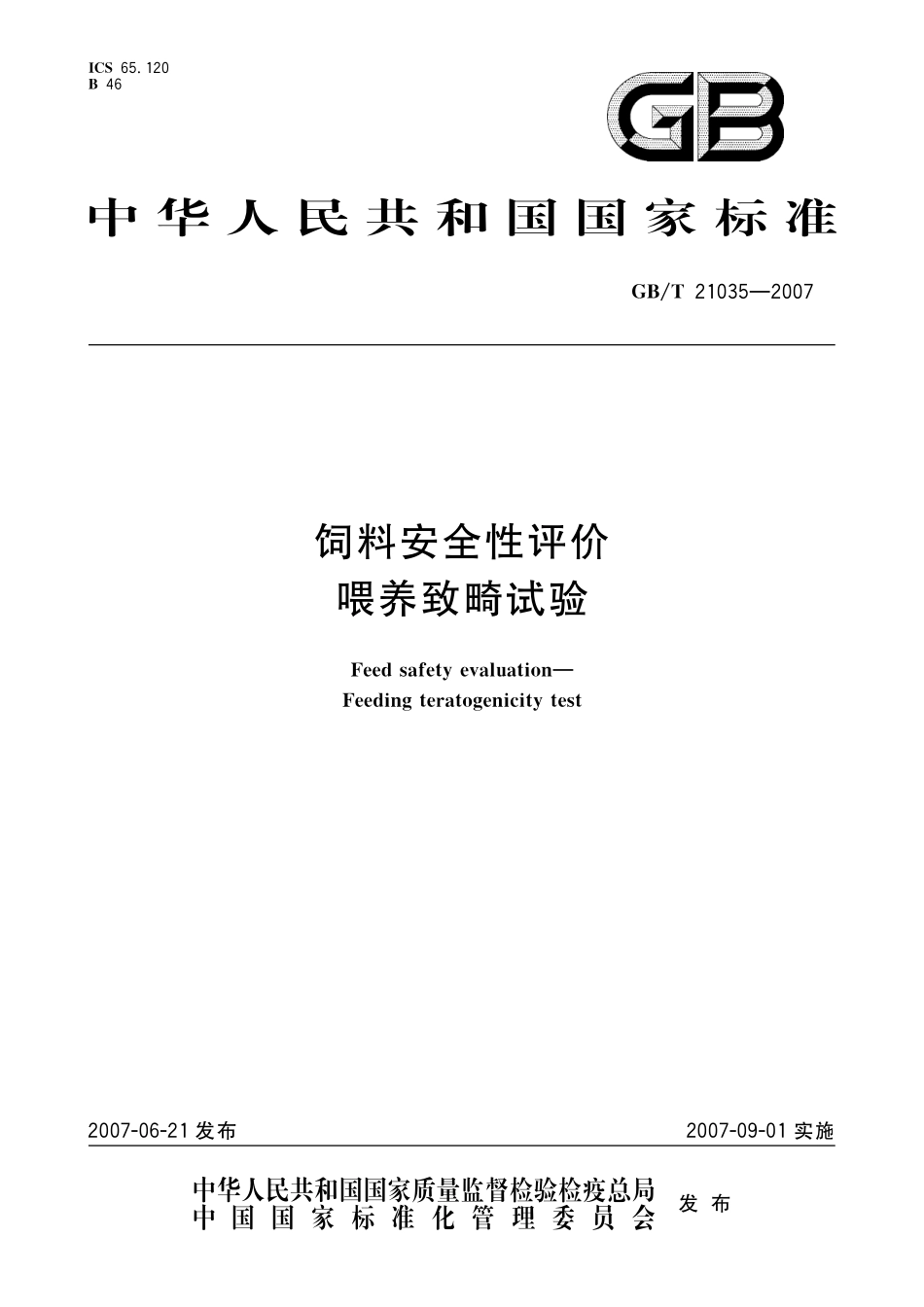 GB/T 21035-2007 饲料安全性评价 喂养致畸试验.pdf_第1页