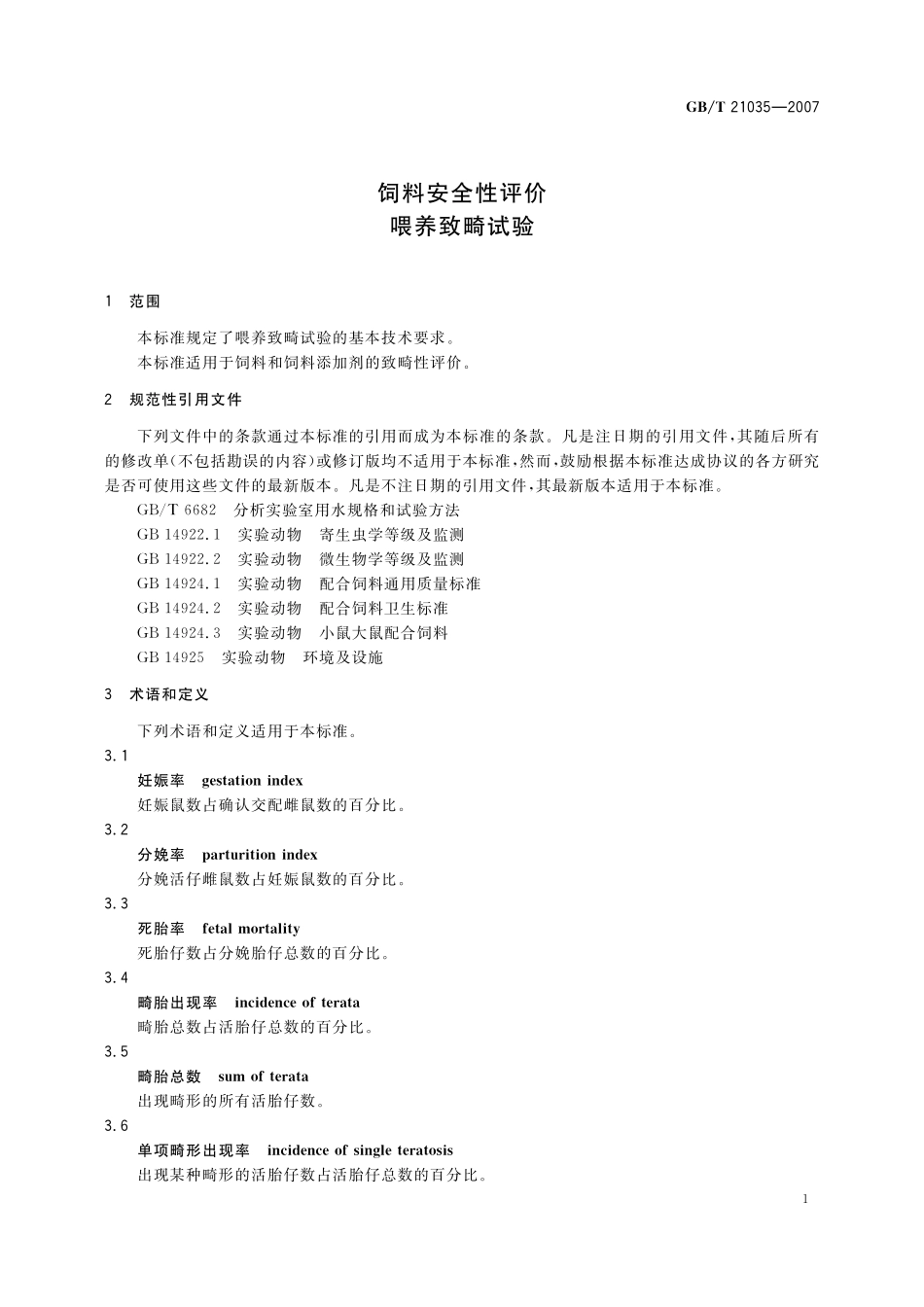 GB/T 21035-2007 饲料安全性评价 喂养致畸试验.pdf_第3页