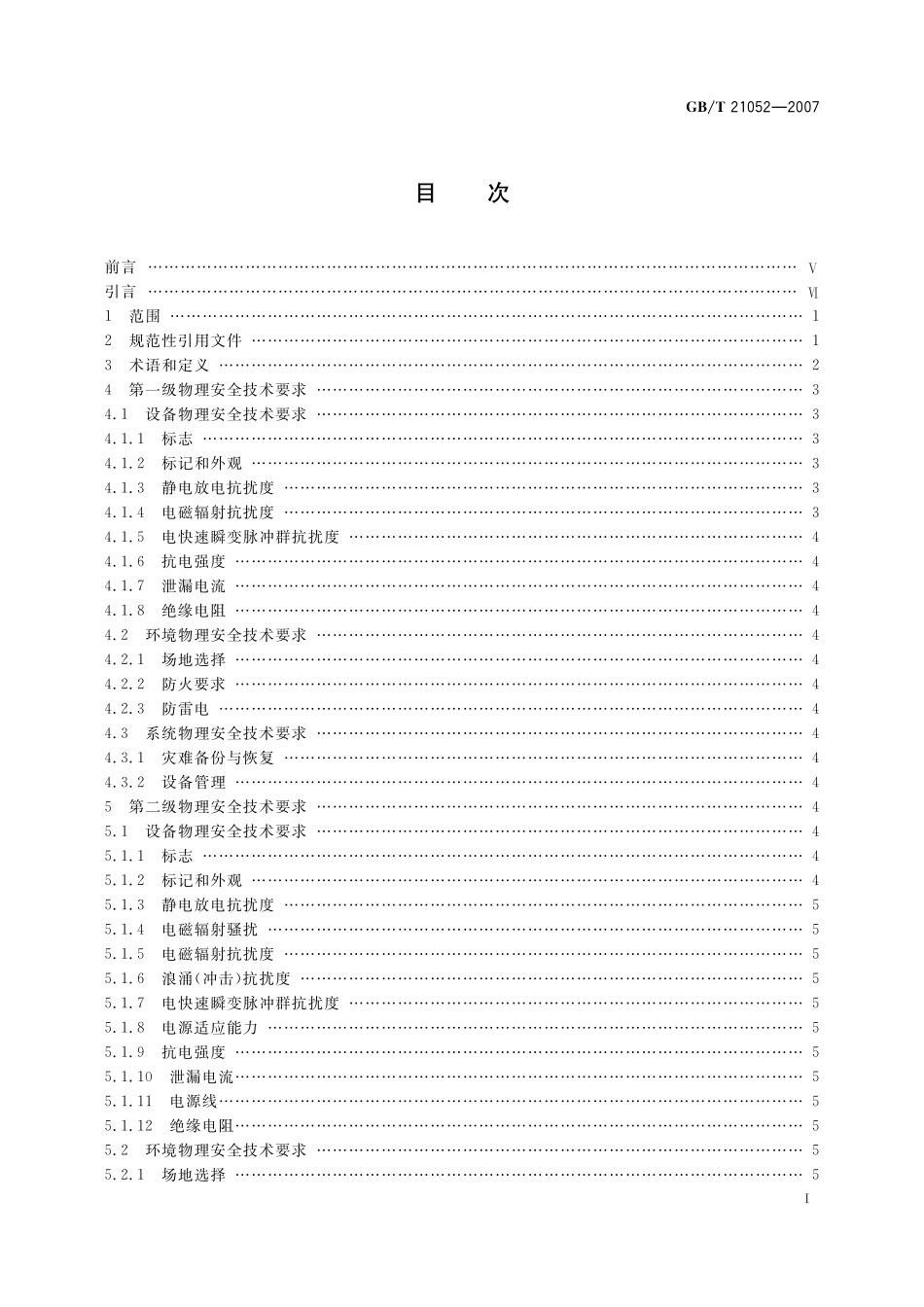 GB/T 21052-2007 信息安全技术 信息系统物理安全技术要求.pdf_第3页
