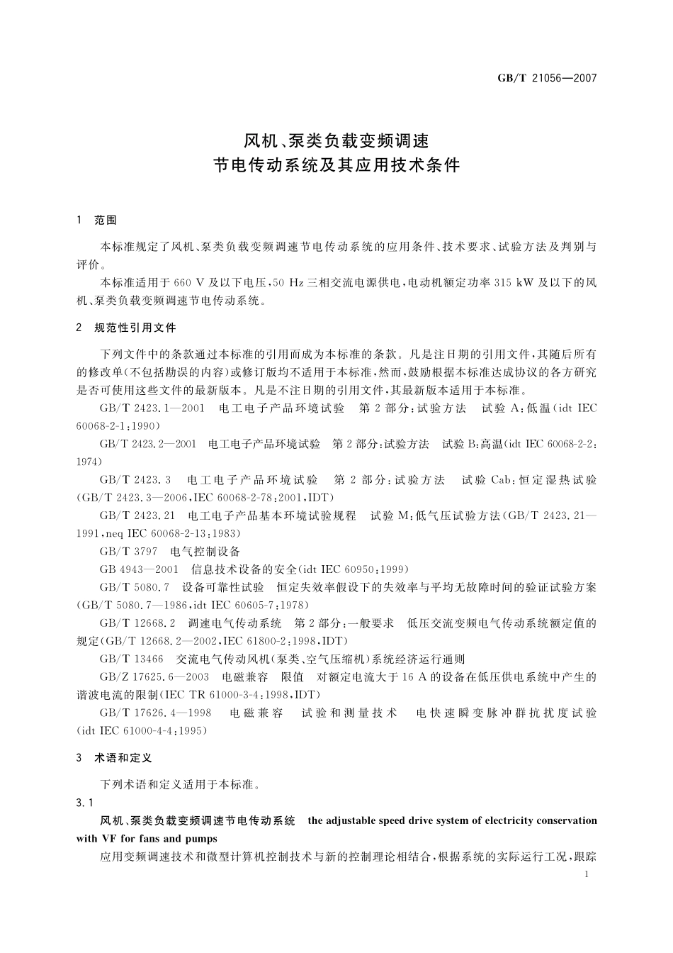 GB／T 21056-2007 风机、泵类负载变频调速节电传动系统及其应用技术条件.pdf_第3页