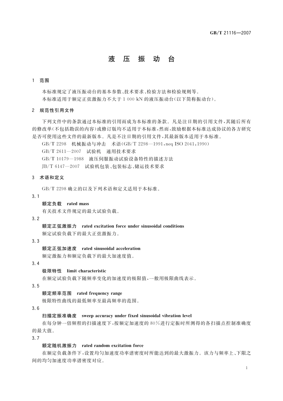 GB／T 21116-2007 液压振动台.pdf_第3页