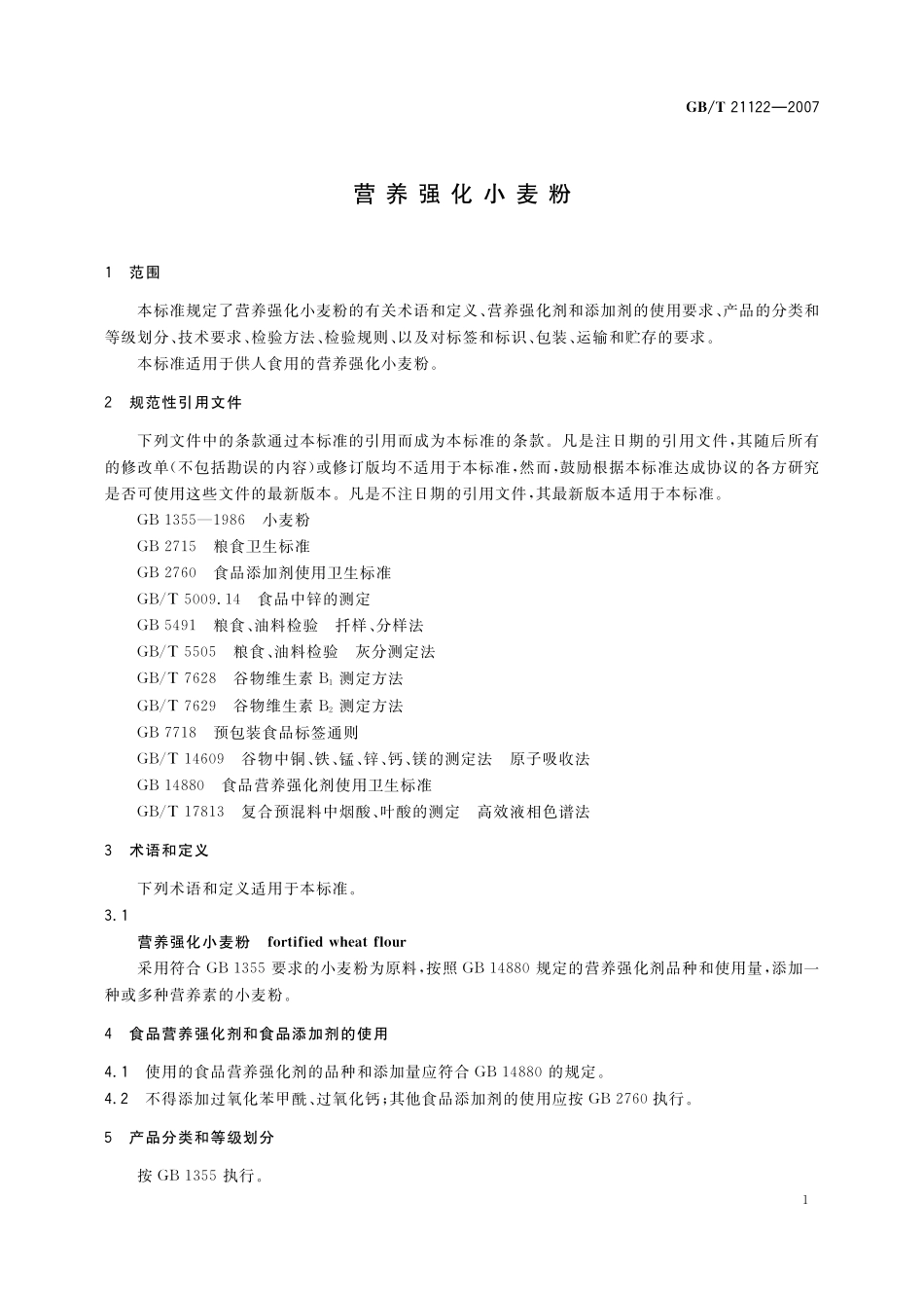 GB/T 21122-2007 营养强化小麦粉.pdf_第3页