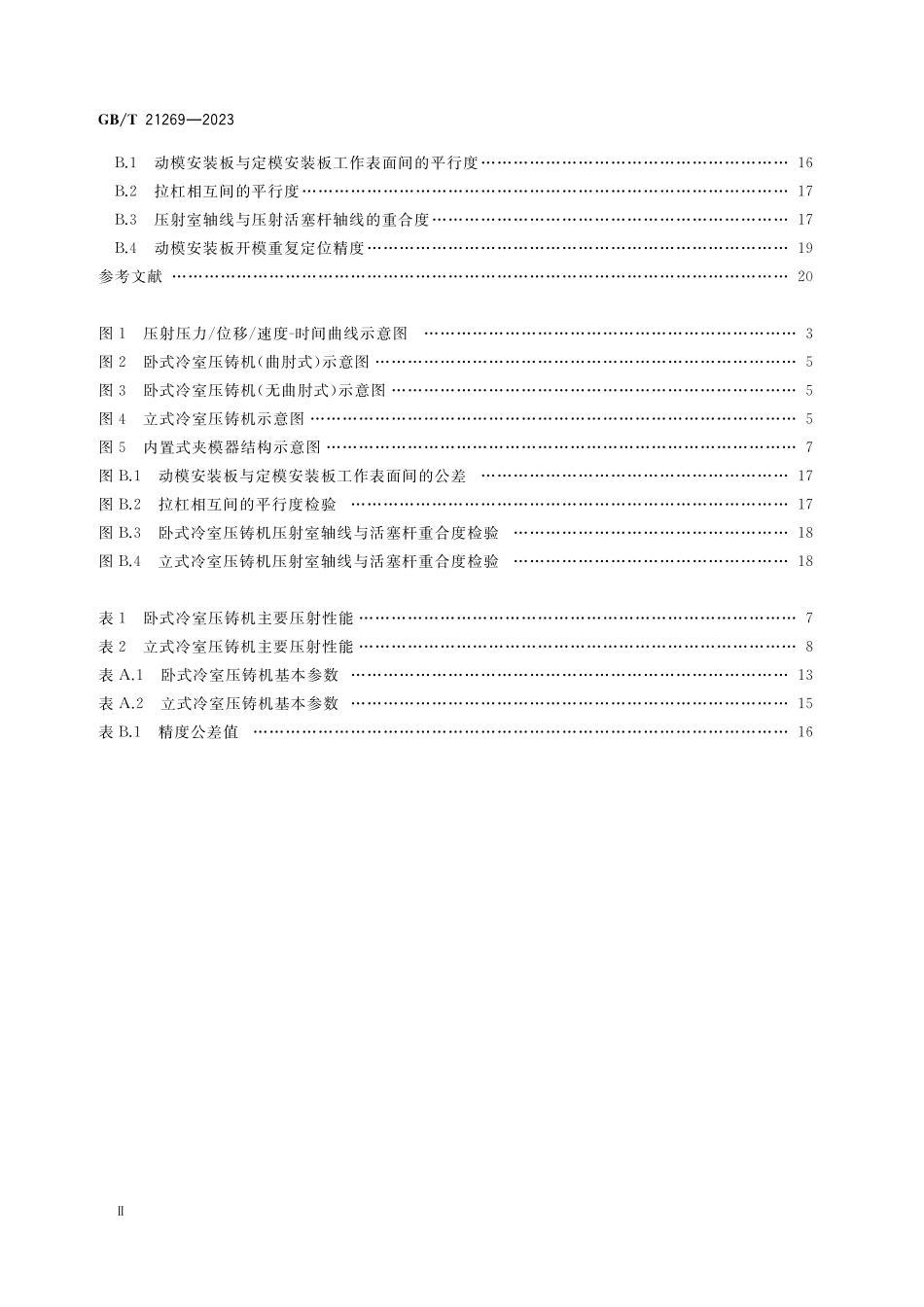 GB／T 21269-2023 冷室压铸机.pdf_第3页