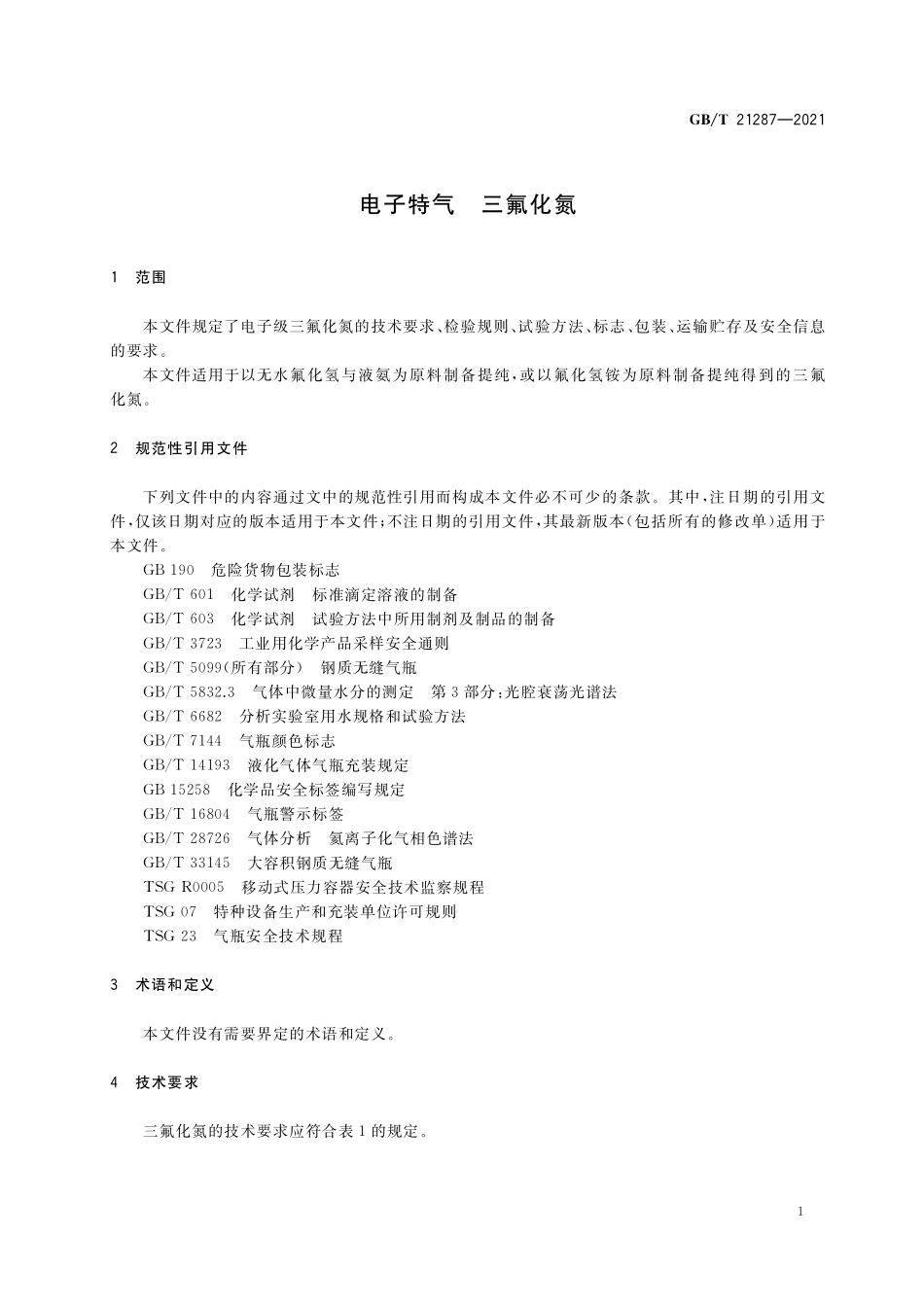 GB/T 21287-2021 电子特气 三氟化氮.pdf_第3页