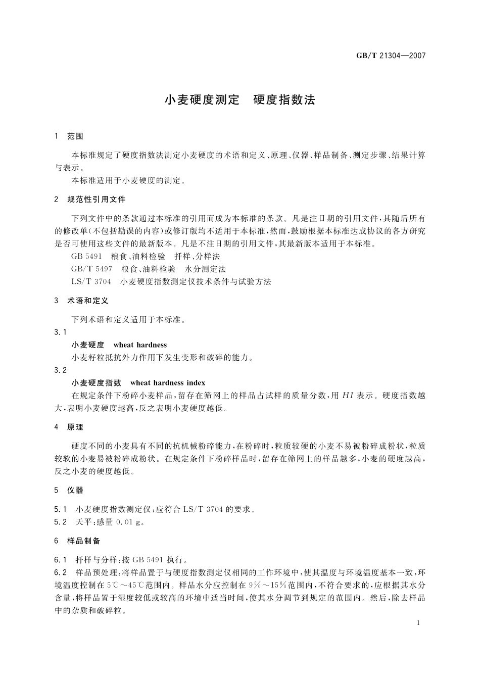 GB／T 21304-2007 小麦硬度测定 硬度指数法.pdf_第3页