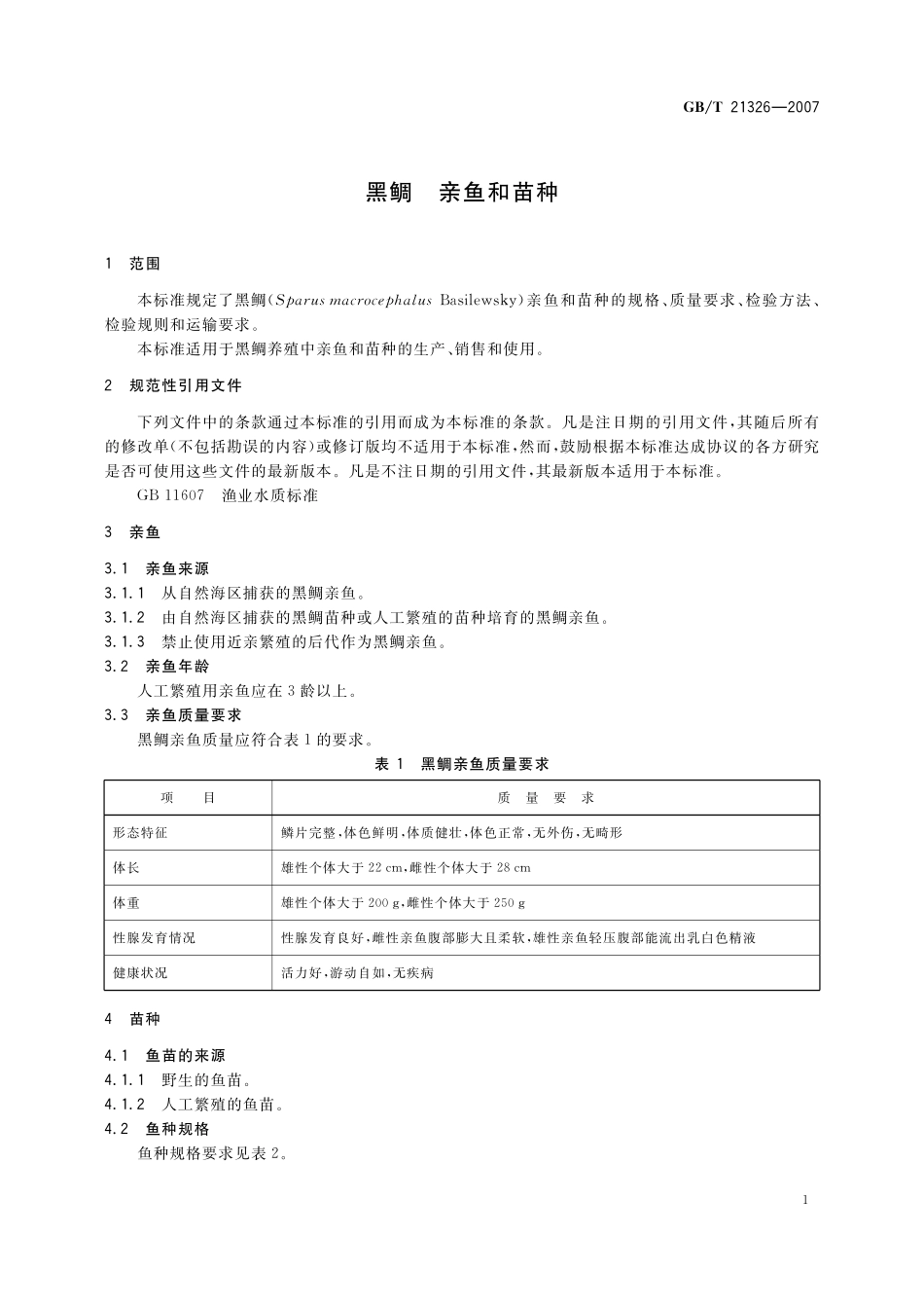 GB/T 21326-2007 黑鲷 亲鱼和苗种.pdf_第3页