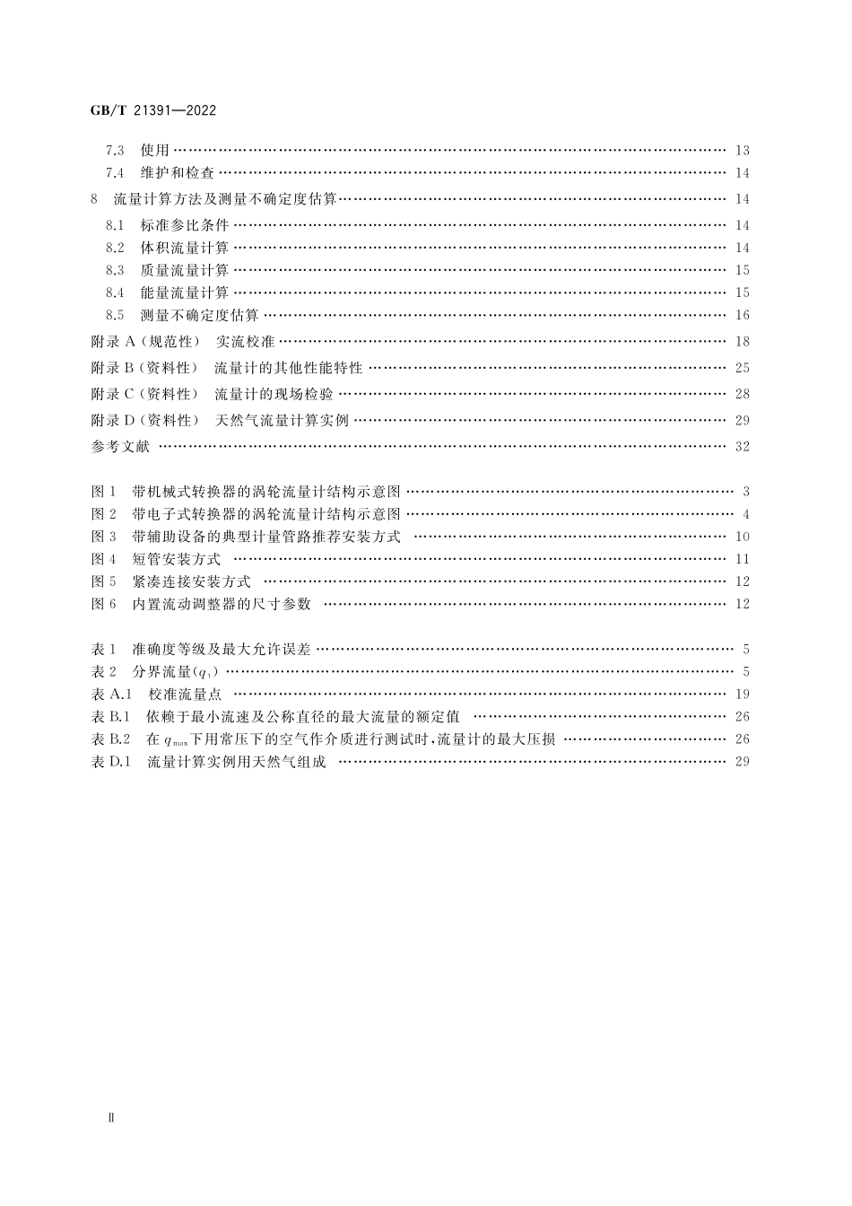 GB／T 21391-2022 用气体涡轮流量计测量天然气流量.pdf_第3页