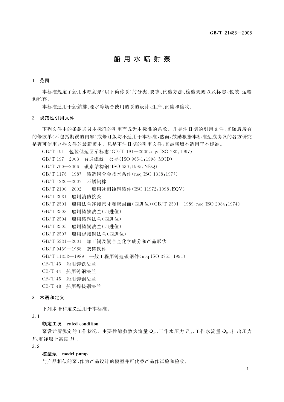 GB/T 21483-2008 船用水喷射泵.pdf_第3页