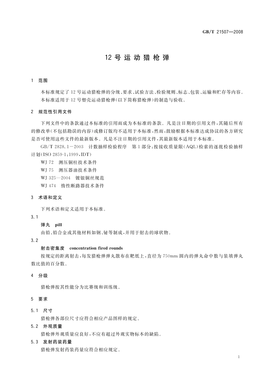 GB/T 21507-2008 12号运动猎枪弹.pdf_第3页