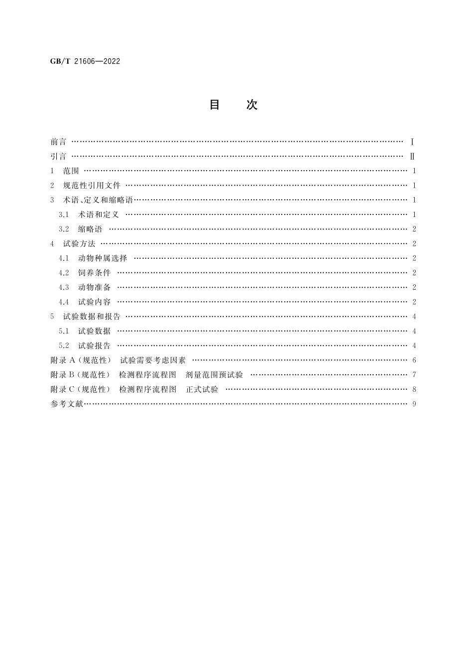 GB/T 21606-2022 化学品 急性经皮毒性试验方法.pdf_第2页