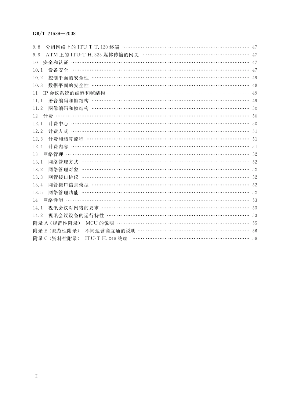 GB／T 21639-2008 基于IP网络的视讯会议系统总技术要求.pdf_第3页