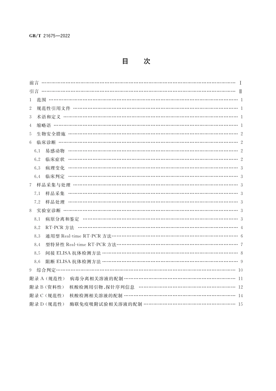 GB/T 21675-2022 非洲马瘟诊断技术.pdf_第2页