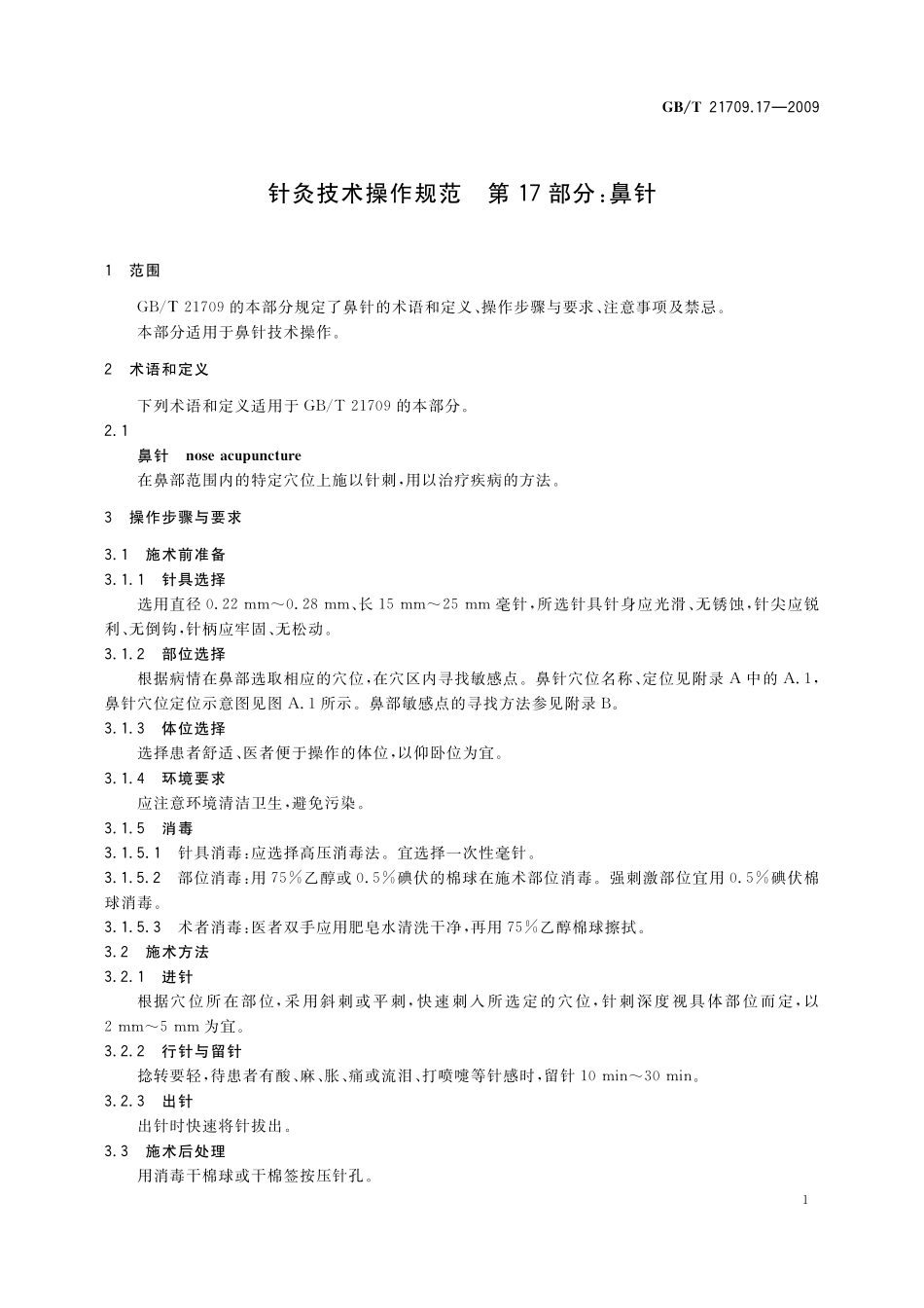 GB/T 21709.17-2009 针灸技术操作规范 第17部分:鼻针.pdf_第3页