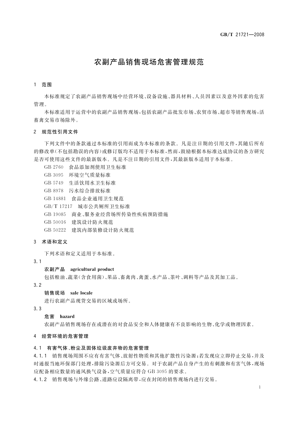 GB／T 21721-2008 农副产品销售现场危害管理规范.pdf_第3页